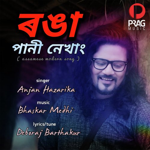 Anjan Hazarika Songs MP3 Download